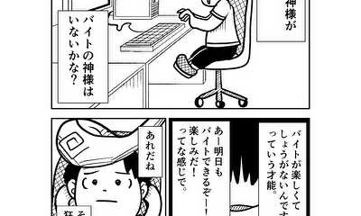 第5話 漫画の神様がいるなら