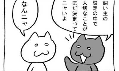 第22話 飼い主の名前を決めよう