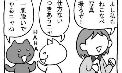 第33話 ねこなべ