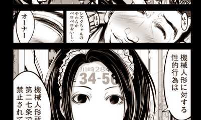 第21話 機械人形ナナミちゃん