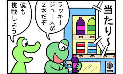 第26話 当たりつき自動販売機