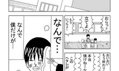 第1話 「はい、僕が見殺しにしました」