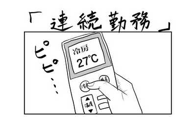 第10話 連続勤務