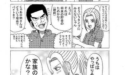 第29話 ぼっちとアルバイト