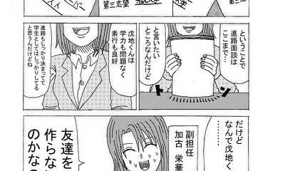 第30話 ぼっちと進路面談