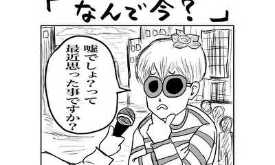 第15話 なんで今?