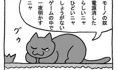 第86話 まさかのオチ