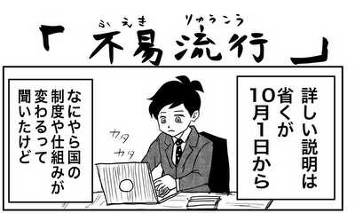 第22話 不易流行