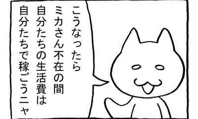 第94話 ねこワーク