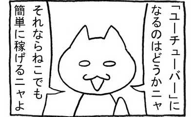 第95話 ユーチューバー