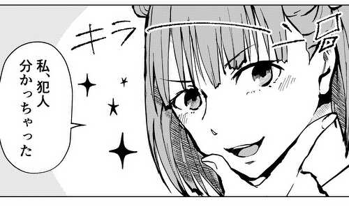 犯人はわかる。