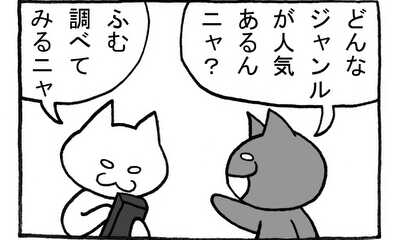 第107話 ジャンル決め