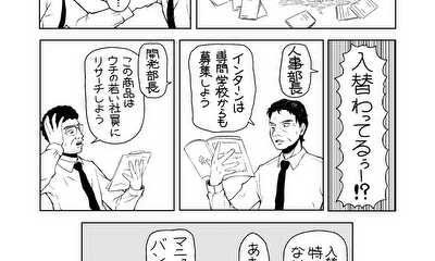 第8話 おくそくねこ(30日目)「君の名は(中年)」 みんな変わりはいるから休も