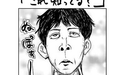 第40話 これ知ってる?