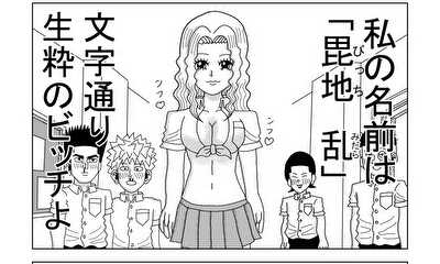 第58話 ぼっちとビッチ