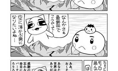 第14話 おくそくねこ（36日目）「浮かぶ男」