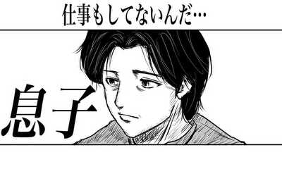 第53話 新作読切「息子」導入