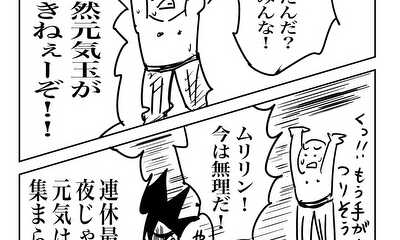 第54話 オッス!俺ムリリン!