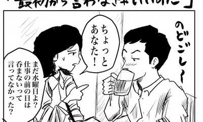 第57話 最初から言わなきゃいいのに