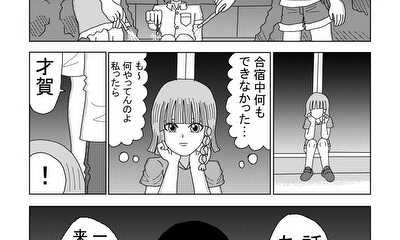 第30話 合宿編⑪