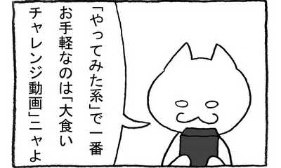 第131話 大食いねこ