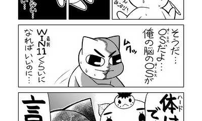 第16話 おくそくねこ（38日目）「バージョンアッパー」