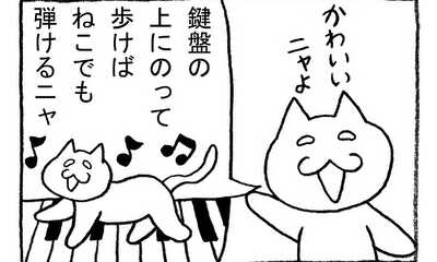 第133話 ピアノねこ