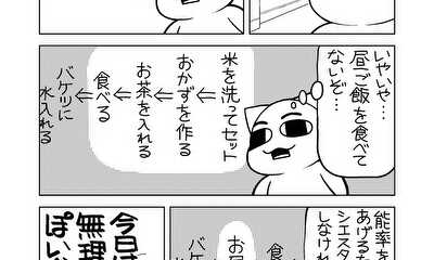 第18話 おくそくねこ(40日目)「予定フェイズ」