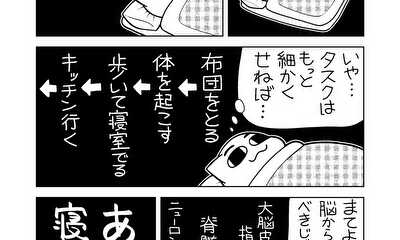 第19話 おくそくねこ(41日目)「予定フェイズ2」