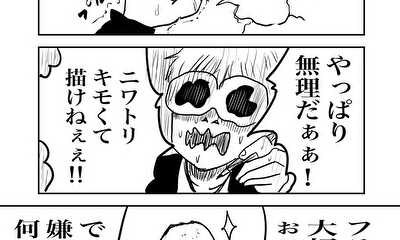 第69話 チキン野郎