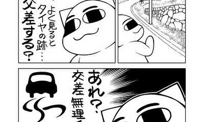 第21話 おくそくねこ(43日目)「標識ダイスキ」