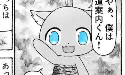 第35話 道案内くん