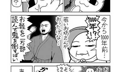 第22話 おくそくねこ(44日目)「九千部山伝説」