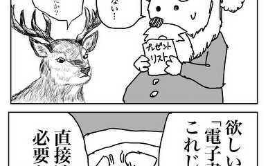 第85話 クリスマスプレゼント