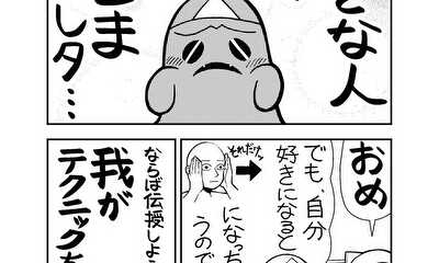 第27話 おくそくねこ(49日目)「好きな人対策委員会」