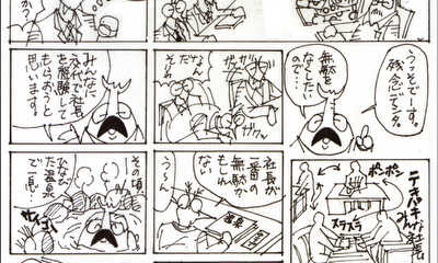 第1話 ムダをなくしたい！