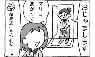 第149話 おじゃまします