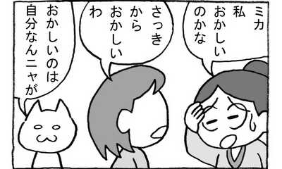 第155話 人っぽいねこ？