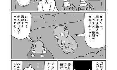 第54話 18話(part3) モンスター二十四面相