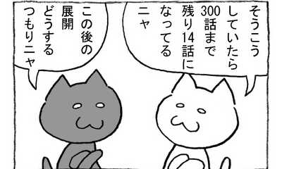 第165話 他力本願