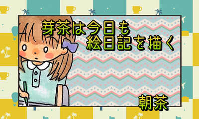 第9話 学校に行く?行かない?