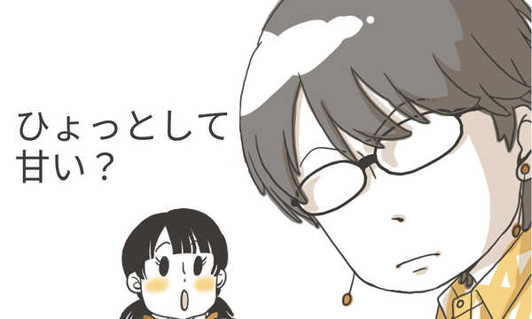 ひょっとして甘い?