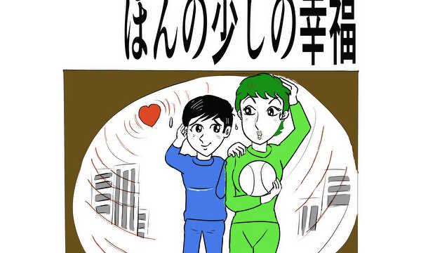 ショ－トショ－ト漫画集　　ほんの小さな幸福