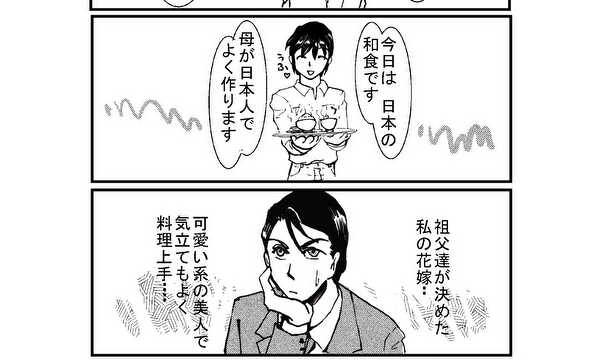 契約結婚～～未確認で相手は男の子でした　え？