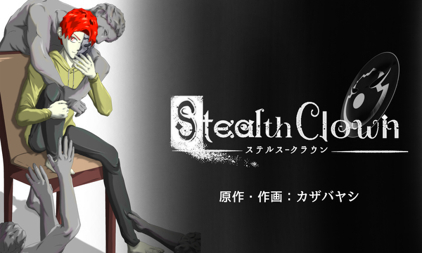 Stealth Clown-ステルスクラウン-