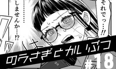 第18話 うちに来てしませんか?