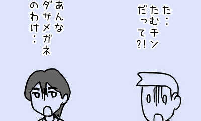 第90話 (続53)そんなわけない