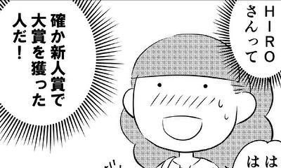 第2話 夢までもう一歩?