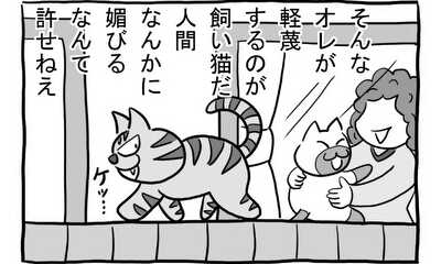 第181話 飼い猫？