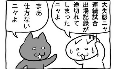 第186話 記録終了